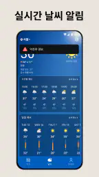지역 날씨 뉴스 - 레이더 screenshot