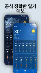 지역 날씨 뉴스 - 레이더 screenshot
