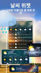 지역 날씨 - 레이더, 위젯 screenshot