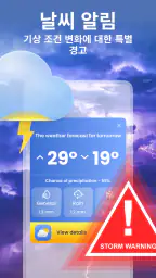 지역 날씨 - 레이더, 위젯 screenshot