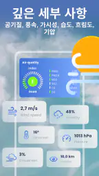 지역 날씨 - 레이더, 위젯 screenshot