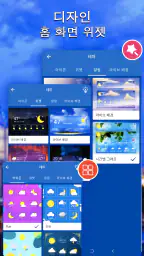 지역 일기 예보-정확한 날씨 및 경고 screenshot