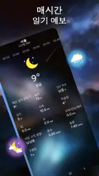 지역 일기 예보-정확한 날씨 및 경고 screenshot