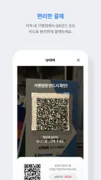 지역상품권 chak screenshot