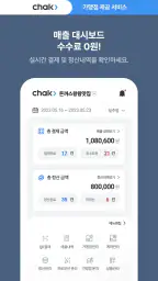지역상품권 chak screenshot