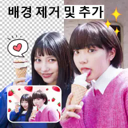 지우개 배경 - AI 빼다 screenshot