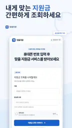 지원금최고 - 나도 지원금 받을래 screenshot