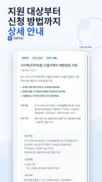 지원금최고 - 나도 지원금 받을래 screenshot