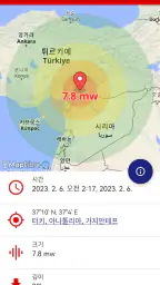 지진 screenshot