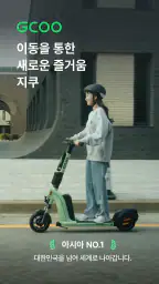 지쿠 - 대한민국 대표 공유 모빌리티 screenshot