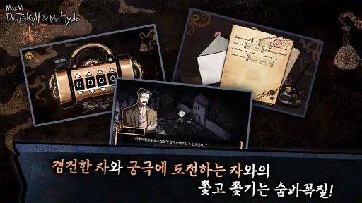 지킬 앤 하이드 | 추리 스토리 어드벤처 게임 screenshot