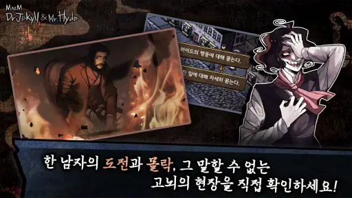 지킬 앤 하이드 | 추리 스토리 어드벤처 게임 screenshot