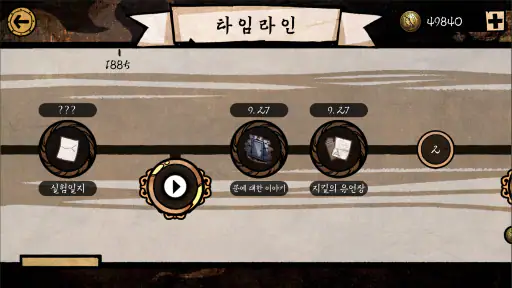 지킬 앤 하이드 | 추리 스토리 어드벤처 게임 screenshot