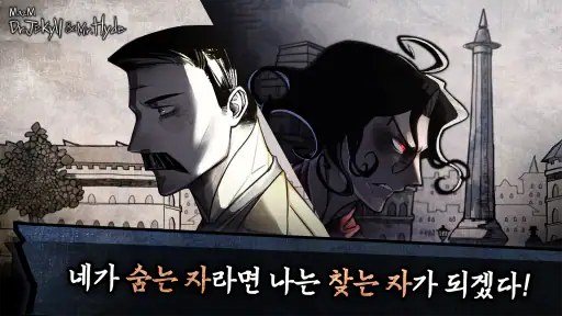 지킬 앤 하이드 | 추리 스토리 어드벤처 게임 screenshot