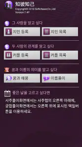 지피지기 (사주,운세,궁합,토정비결,이름,해몽) screenshot