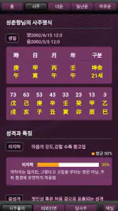 지피지기 (사주,운세,궁합,토정비결,이름,해몽) screenshot