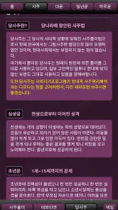 지피지기 (사주,운세,궁합,토정비결,이름,해몽) screenshot
