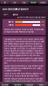 지피지기 (사주,운세,궁합,토정비결,이름,해몽) screenshot