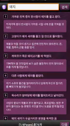 지피지기 (사주,운세,궁합,토정비결,이름,해몽) screenshot