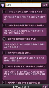 지피지기 (사주,운세,궁합,토정비결,이름,해몽) screenshot