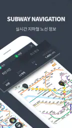 지하철 - 실시간 한국 지하철 노선 정보 screenshot