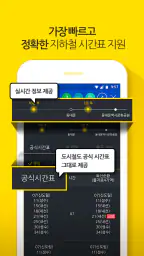 지하철 - 실시간 한국 지하철 노선 정보 screenshot