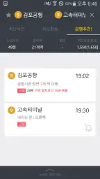 지하철 - 실시간 한국 지하철 노선 정보 screenshot