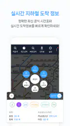 지하철 종결자 – Smarter Subway screenshot