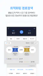 지하철 종결자 – Smarter Subway screenshot