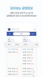 지하철 종결자 – Smarter Subway screenshot