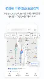 지하철 종결자 – Smarter Subway screenshot