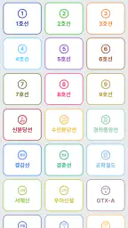 지하철82 - 실시간 도착정보 screenshot