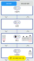 지하철82 - 실시간 도착정보 screenshot