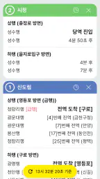 지하철82 - 실시간 도착정보 screenshot