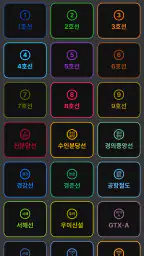 지하철82 - 실시간 도착정보 screenshot