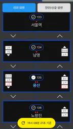 지하철82 - 실시간 도착정보 screenshot