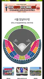 직관갈때 자리어때(시야 사진 129,936장 무료제공) screenshot