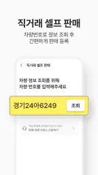 직트럭 - 중고트럭, 화물차, 영업용 번호판, 직거래 screenshot