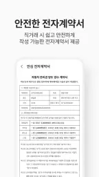 직트럭 - 중고트럭, 화물차, 영업용 번호판, 직거래 screenshot
