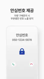 직트럭 - 중고트럭, 화물차, 영업용 번호판, 직거래 screenshot