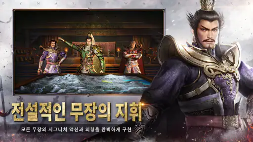 진삼국무쌍-오버로드 screenshot