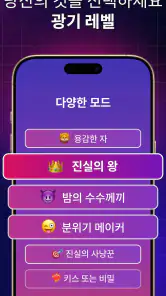 진실 혹은 도전: 파티 타임 screenshot