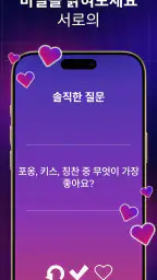 진실 혹은 도전: 파티 타임 screenshot