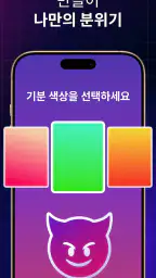 진실 혹은 도전: 파티 타임 screenshot