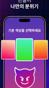 진실 혹은 도전: 파티 타임 screenshot