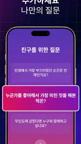 진실 혹은 도전: 파티 타임 screenshot