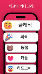진실게임: 진실 screenshot