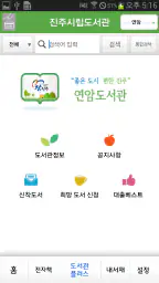 진주시립도서관 screenshot