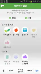 진주시립도서관 screenshot