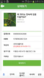 진주시립도서관 screenshot